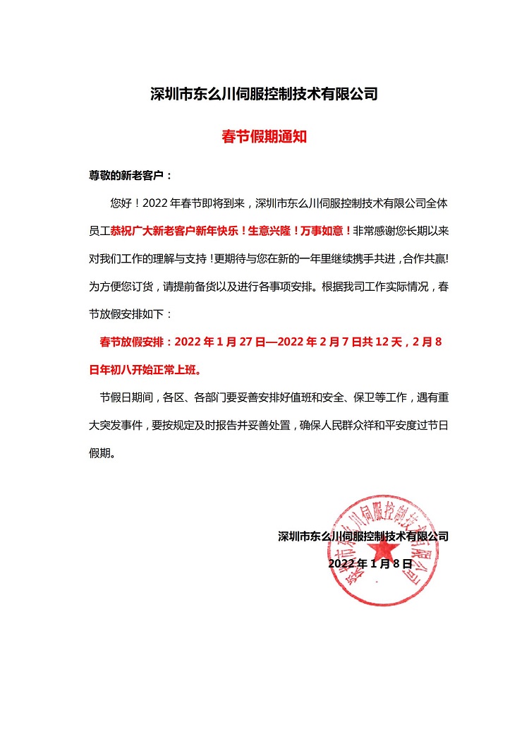 春節放假通知