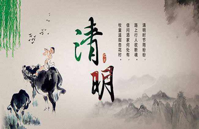 清明節