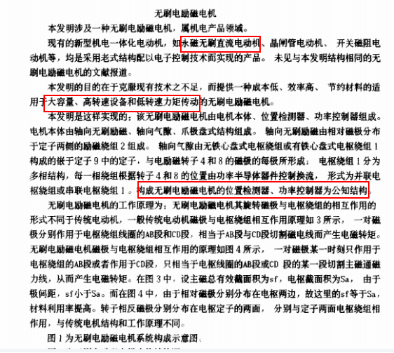 圖10. “楊紅俊”的專利申請法律狀態
